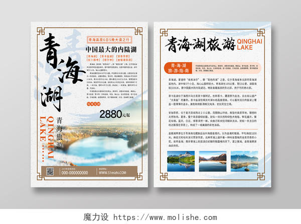 灰色简约青海湖旅游宣传单青海旅游